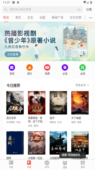 三星读书app国际版