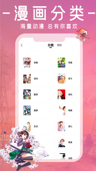 漫画园app官方版