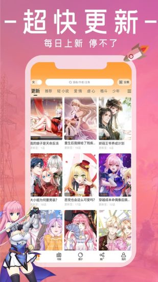 漫书迷app安卓官方版