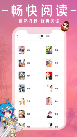 漫书迷app安卓官方版
