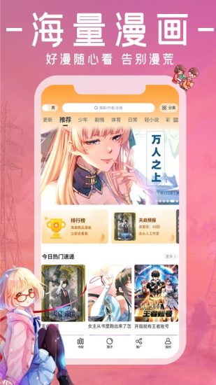 漫书迷app安卓官方版