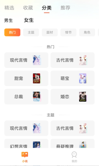 有糖小说app官方版
