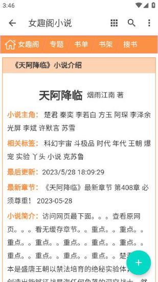 女趣阁小说安卓版