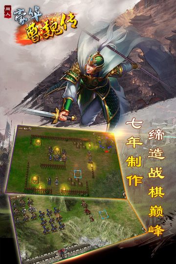 豪华曹魏传无限元宝破解版