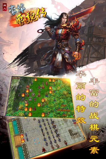 豪华曹魏传无限元宝破解版