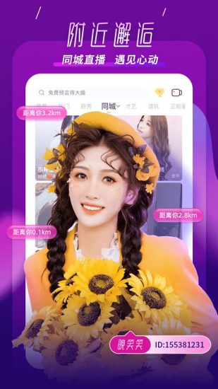 欢趣直播官方版