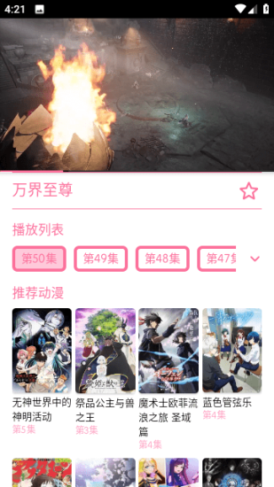 新樱花动漫app安卓版