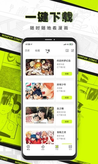 爱米推漫画app官方版