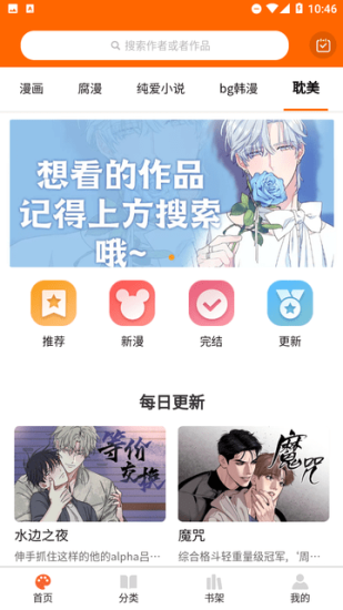 耽次元app官方版