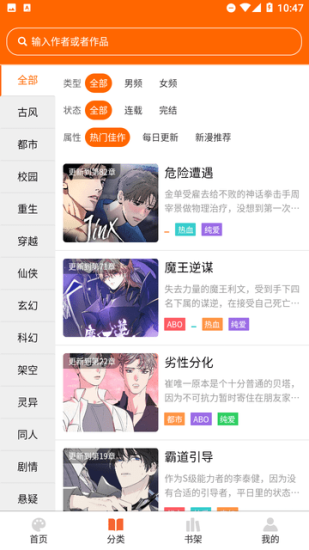 耽次元app官方版