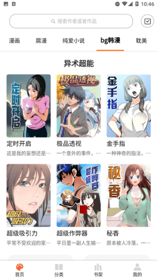 耽次元app官方版