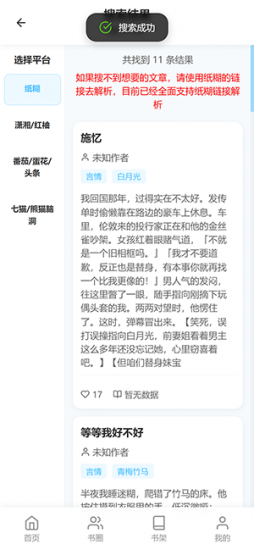 胡桃爱读书app官方版