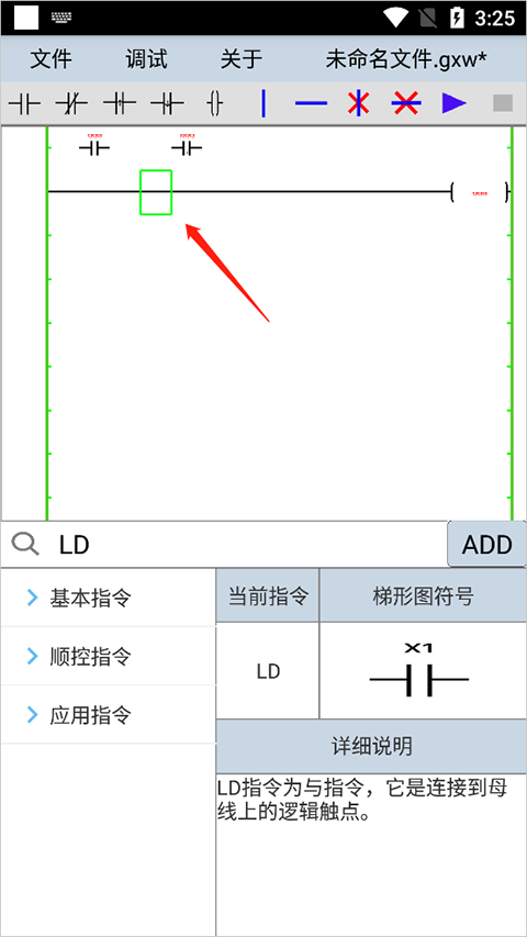 plcedit手机版最新版