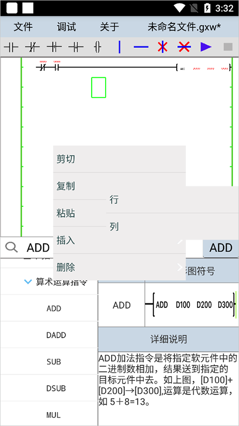 plcedit手机版最新版