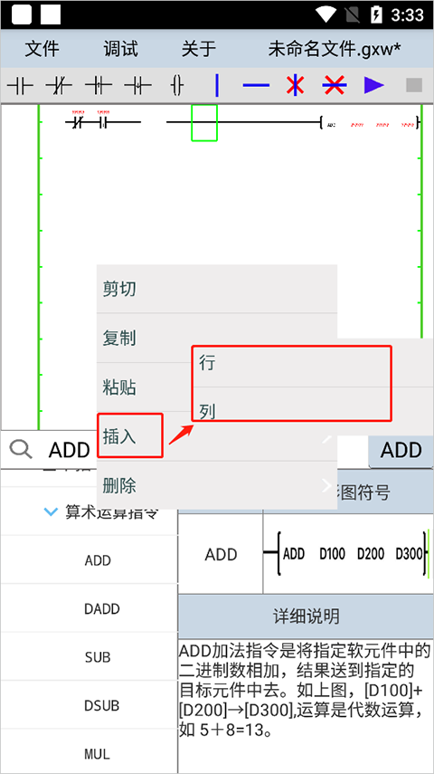 plcedit手机版最新版