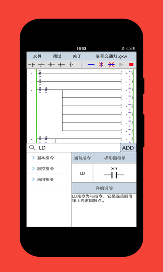 plcedit手机版最新版