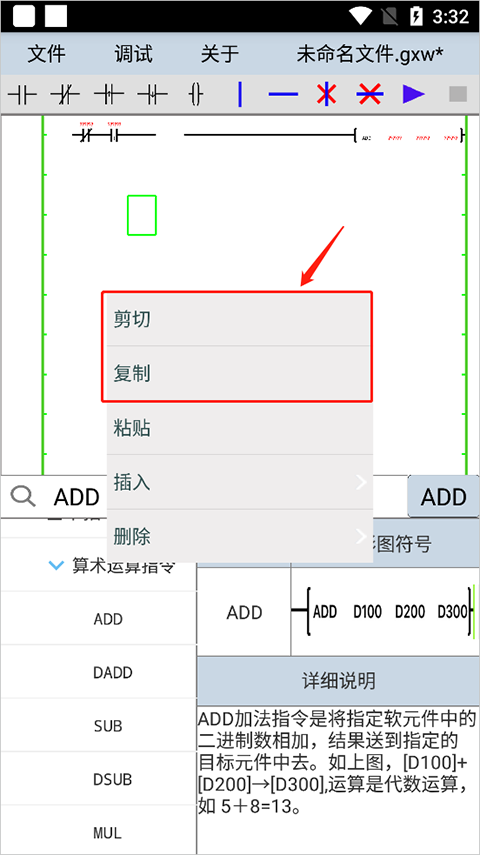 plcedit手机版最新版