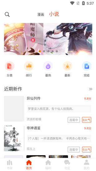 摸鱼迷小说app官方版
