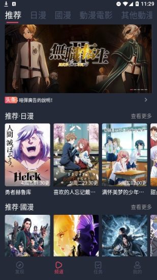 HTV动漫安卓版