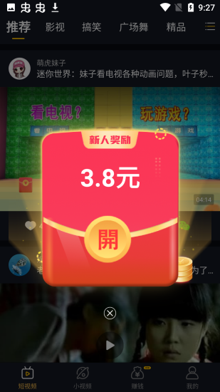 躺刷短视频最新版