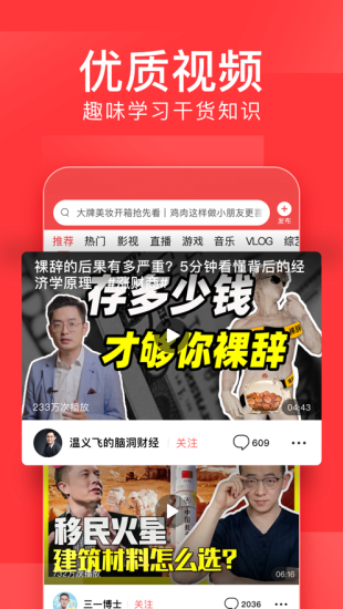 a头条app免费版