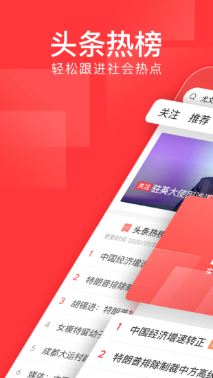 a头条app免费版