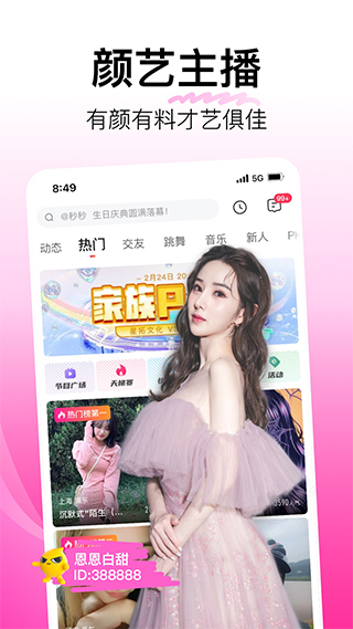 闪爱直播app官方版