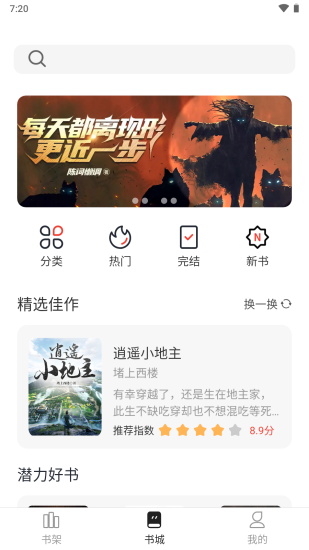 墨水阅读app官方版