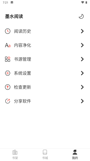 墨水阅读app官方版