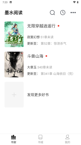 墨水阅读app官方版