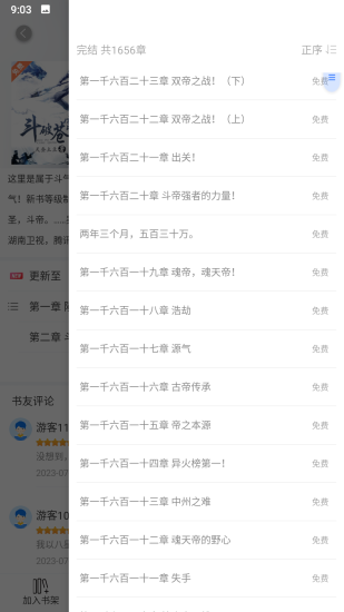 笔友阁app免费版