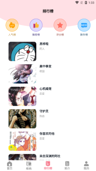 搜漫漫画app官方版