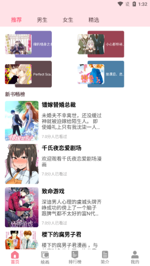搜漫漫画app官方版
