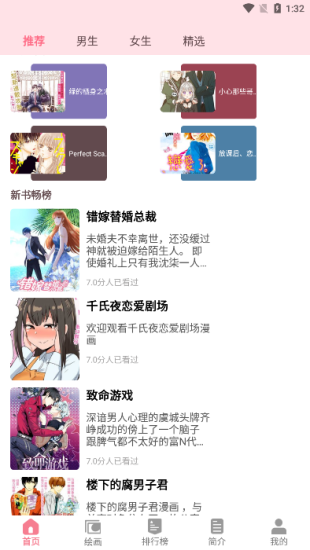 虫虫漫画app免费版