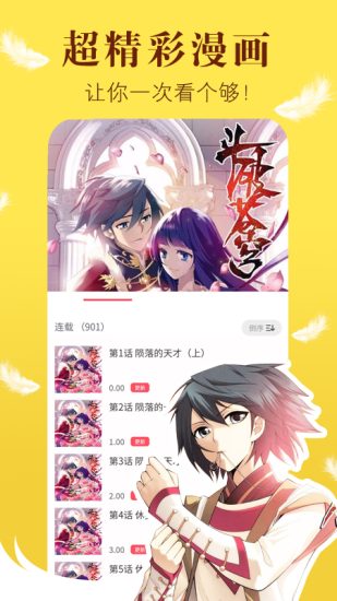 看漫画大全app免费安卓版