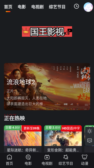 国王影视app官方版