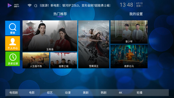 乐酷TV安卓版