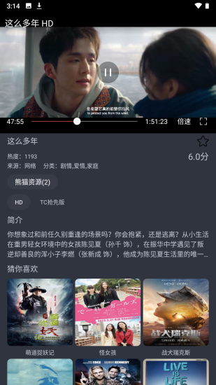 熊猫影院app安卓版