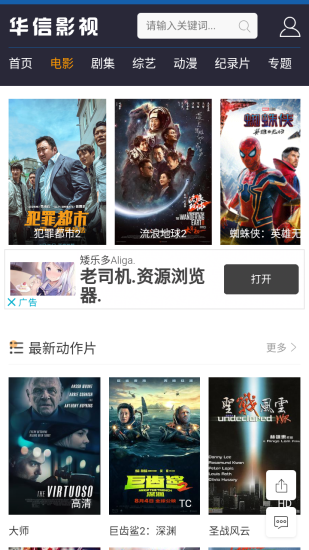 华信影视app官方版