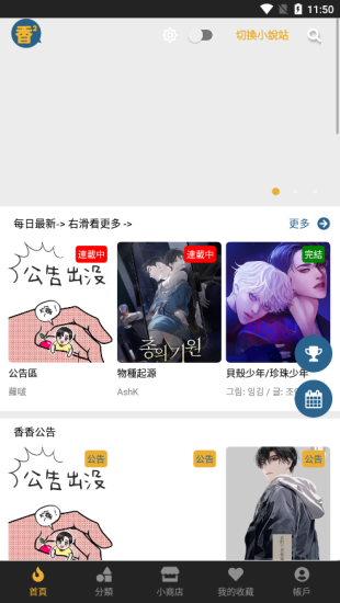 香香漫画app官方版