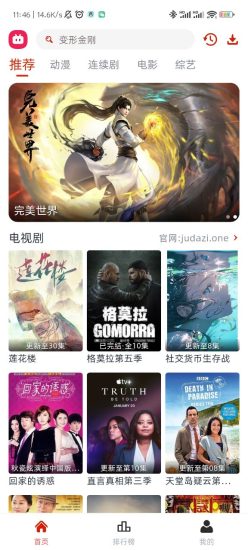麦看影视TV电视版