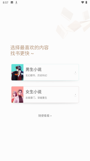 速看免费小说app官方版