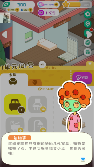 房东模拟器游戏破解版无限金币钻石版