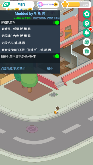 房东模拟器游戏破解版无限金币钻石版