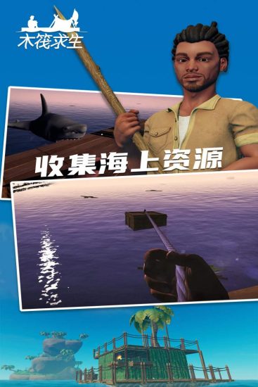 木筏求生2中文版