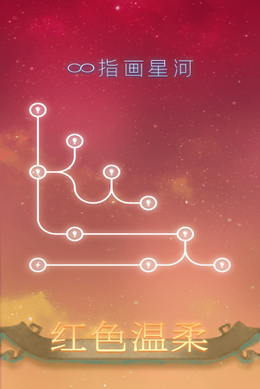 指画星河最新版
