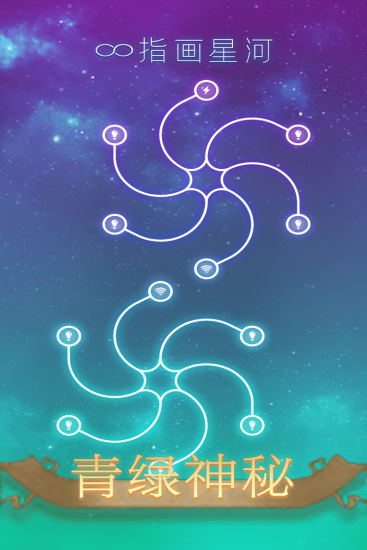 指画星河最新版