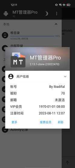 MT管理器Pro破解版