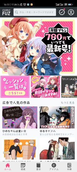 芳文社漫画app官方版