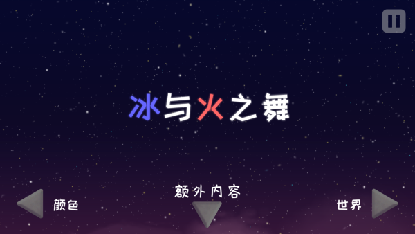 冰与火之舞中文免费版